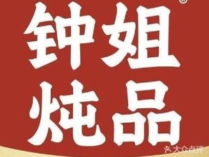 Zhong Jie Stewed Dishes (Dongfang Plaza Branch)
