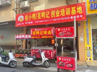 Gui Xiaoya Xianhu Branch