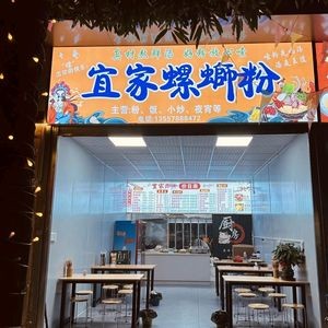 Yi Jia Luosifen