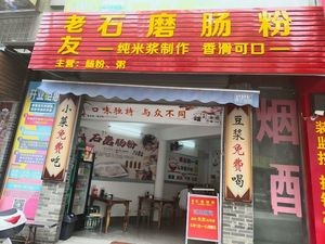 Lao You Stone-Milled Rice Noodle