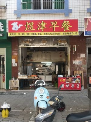 Yujin Breakfast (Rongmo 1 District Store)
