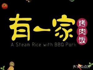 There Is a Yakiniku Donburi Restaurant (Langdong Branch)