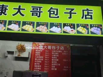 Kang Dage Baozi Shop