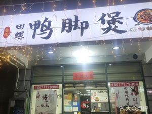 Huang Ji Tien Luo Ya Jiao Bo (Xianhong Branch)