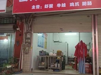 Xie You Qian · Crab Hotpot Rice (Frog Hotpot · Qingxiu Store)