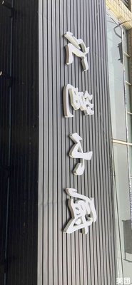 Huiyong Small Kitchen