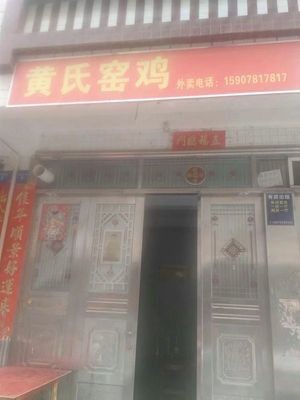Huang Shi Yao Chicken (Xianhu Branch)