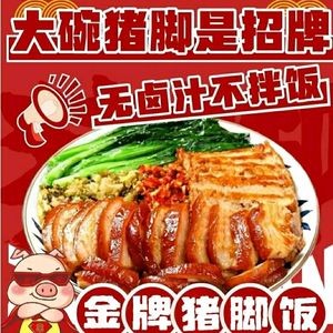 Golden Grade Longjiang Pig Trotter Rice