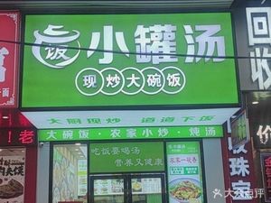 Small Pot Soup · Stir-Fried Large Bowl Rice