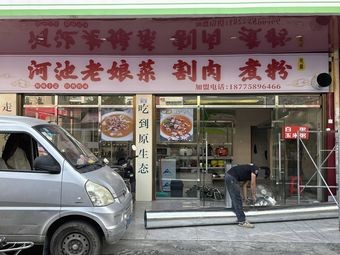 Hechi Old Mother's Vegetable and Pork Rice Noodles