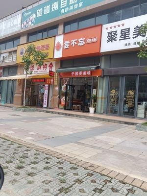Taste Not Forgotten Guilin Rice Noodles (Changqingteng Branch)