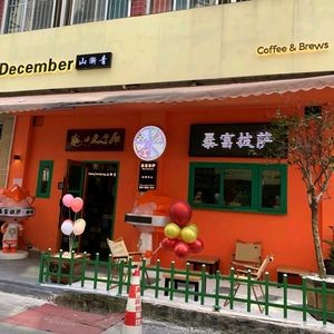 December Mountain Green (Xianhu Branch)