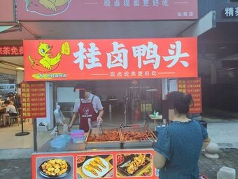 Chen Lu Quzhou Duck Heads (Xianhu Store)