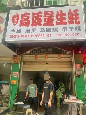 High-Quality Oyster (Xianhu Branch)