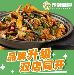He Wa Wei Dao (Xianhu Branch)