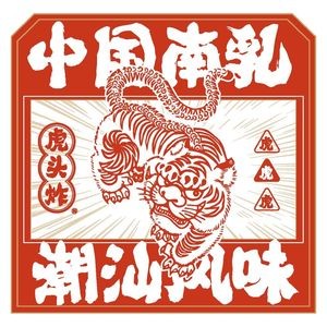 Hutou Zha · Chao Shan Nan Ru Fried Chicken (Qingxiu Xianhong Branch)