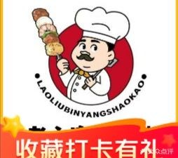Old Six Bingyang Barbecue (Pangu Road Branch)