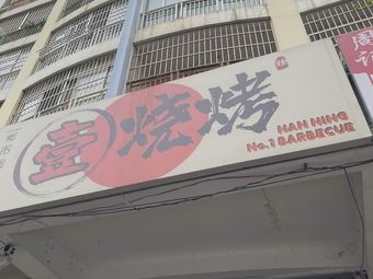 Yi Shao (Xianhu Branch)