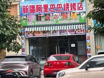 Xinjiang Alibaba BBQ (Jingwan Street Branch)