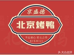 Jingshengde Peking Duck