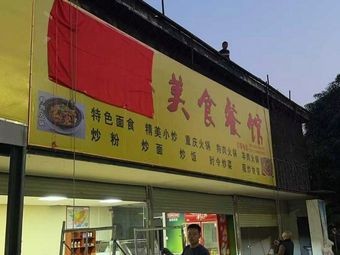 Cha Lu Food Restaurant