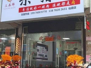 Rongmo 1 Area Three Flavor Fresh Pork Rice Noodles (Le Ye Road Branch)