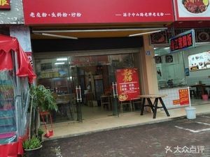 Zunzhi Laoyoufen (Jindishi Family Branch)