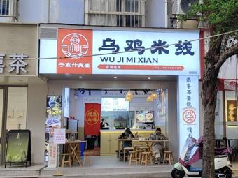 Zi Chen Shi Jia Po Wujimi Xian