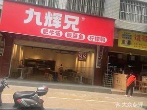 Jiu Hui Brother Fish Soup with Pickled Vegetables