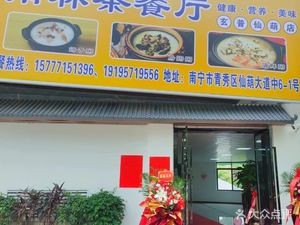 Rainforest Tea Restaurant (Xianhu Branch)