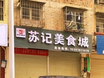 Su Ji Culinary City