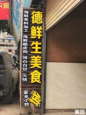 De Xian Sheng Culinary City