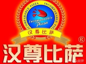 Han Zun Pizza Xianhong Store (Jinzhijian Store)