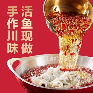 Chuan Du Boiled Fish (Xianhu Branch)
