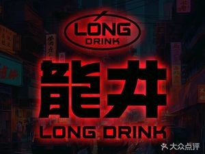 Longjing BBQ Bar & Cocktail Lounge (Hui Zhan Shan Branch)