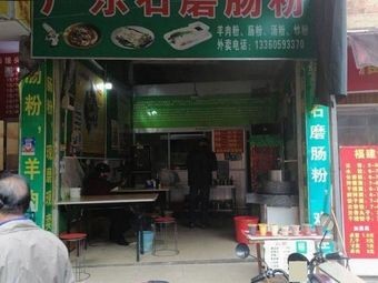 Guangdong Stone Mill Steamed Rice Rolls