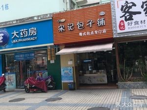 Song's Bun Shop (Tonghe Huacai Meidi A Area Branch)