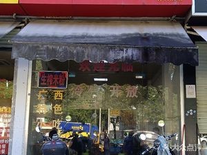 Sanmei Traditional Fresh-Pressed Rice Noodles (Linke Institute Branch)