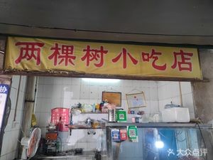 Two Trees Snack Shop