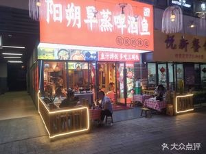 Pang Guo Guo Rice & Yangshuo Steamed Beer Fish (Wuyue Plaza Branch)