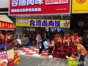 Gushan Minwei Taiwan Braised Pork Rice (Wuyue Plaza Branch)