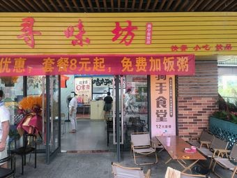 Xun Wei Fang (Nanning Wuyue Branch)