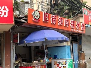 Yanxiu Fang Old Street Braised Pork Rice Bowl