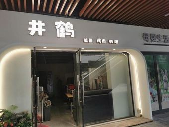 Jinghe