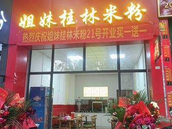 Sister Guilin Rice Noodles