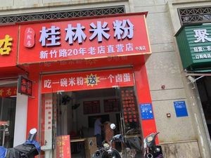 Tianranju Guilin Rice Noodles