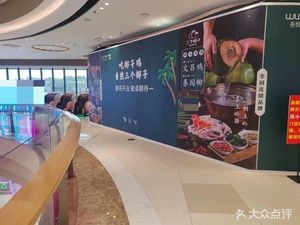 Three Coconuts · Fresh Cut Coconut Chicken (Nanning Wuyue Plaza Branch)