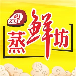 Steam Fresh · Seafood Superstar · Ten-Year-Old Brand (Main Store)