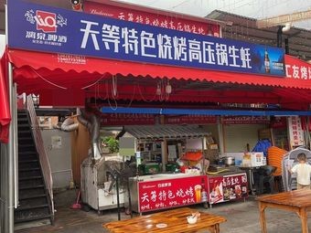 Tiantong Special Barbecue High-Pressure Pot Oyster