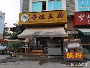 Yue Ya San Chu